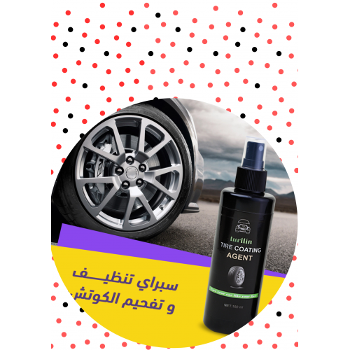 سبراي تنظيف و تفحيم الكوتش (جملة)