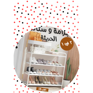 • جزامة و ستاند 2 في 1 الحديثة
