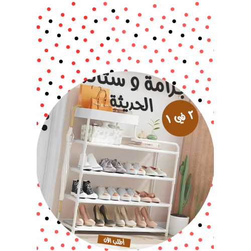 • جزامة و ستاند 2 في 1 الحديثة