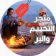 متجر التخييم والبر
