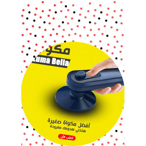 • 62004 Luma Bella مكواة